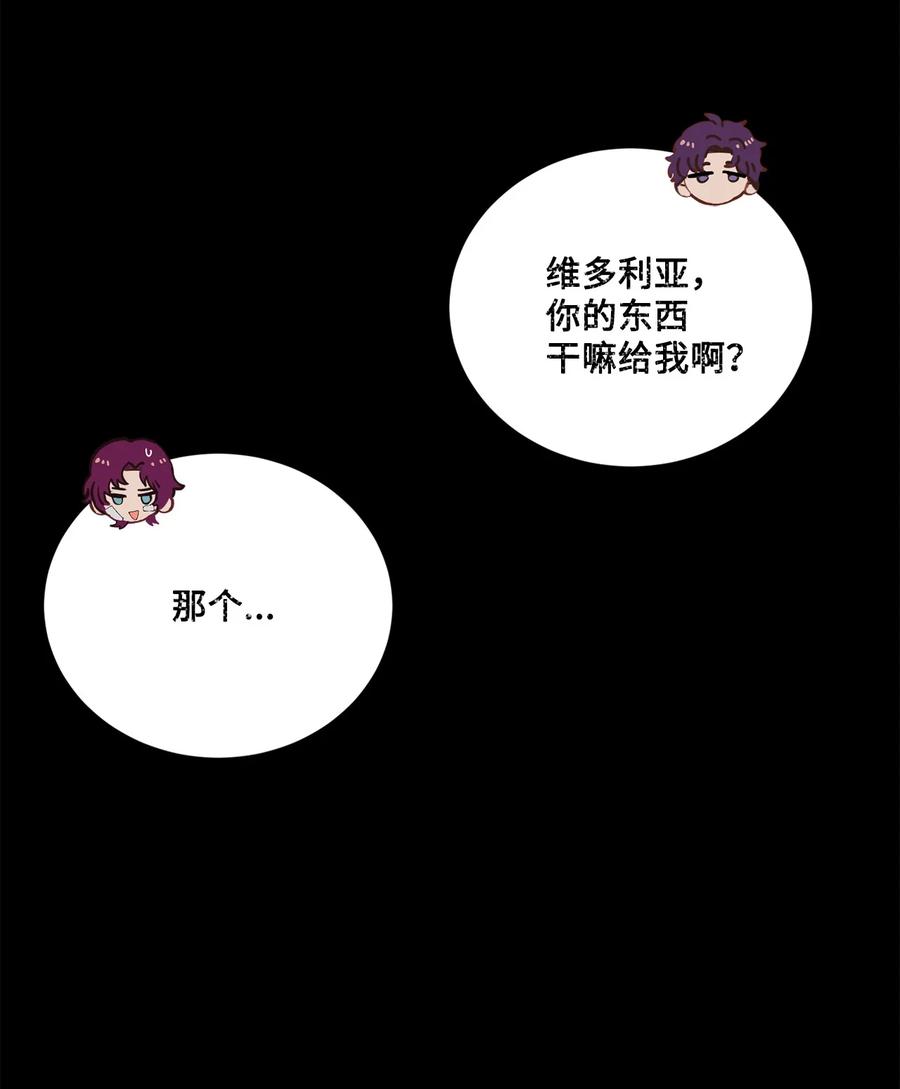 《未婚夫每天都想暗杀我》53 索兰家族的秘密 第53页