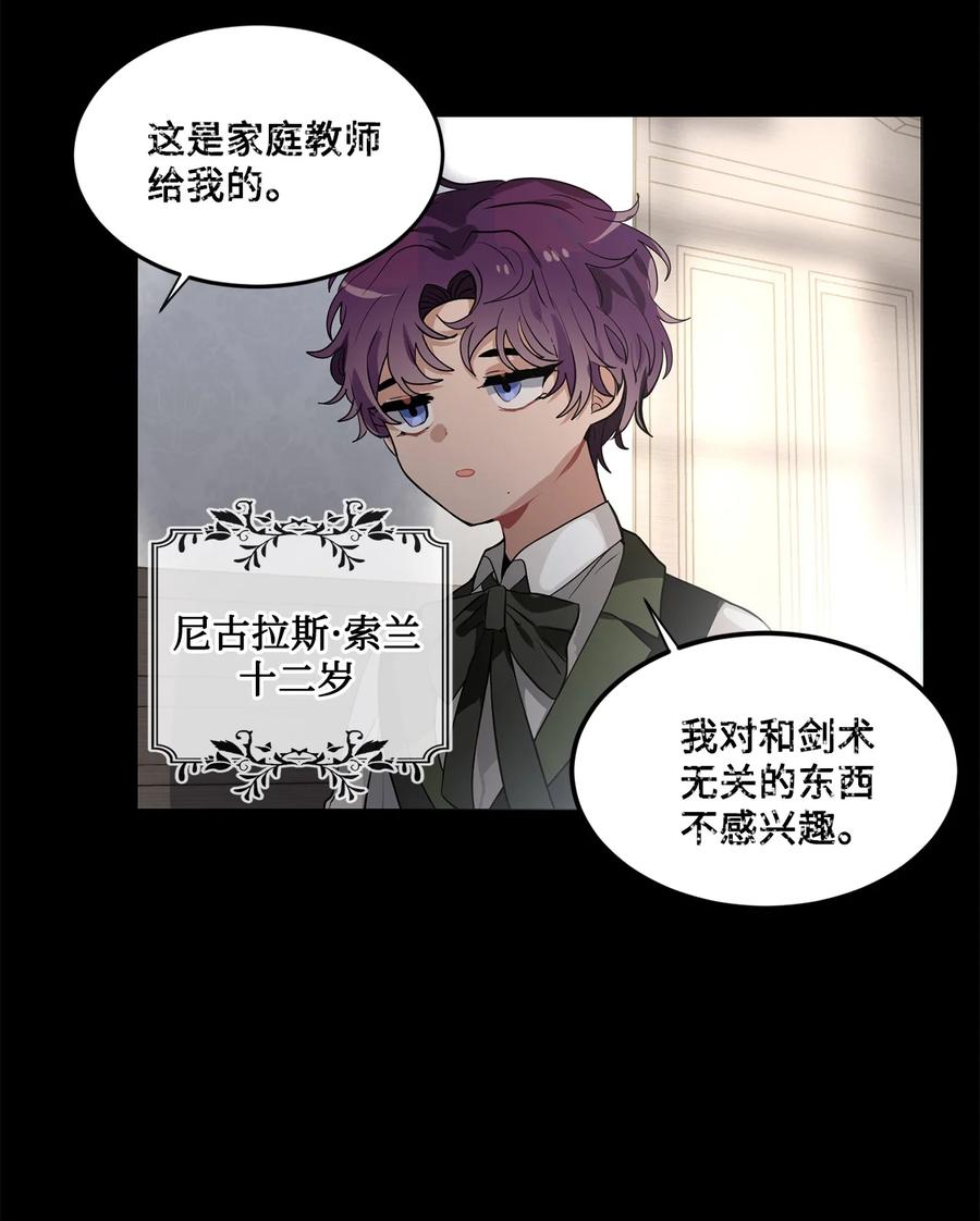 《未婚夫每天都想暗杀我》53 索兰家族的秘密 第50页