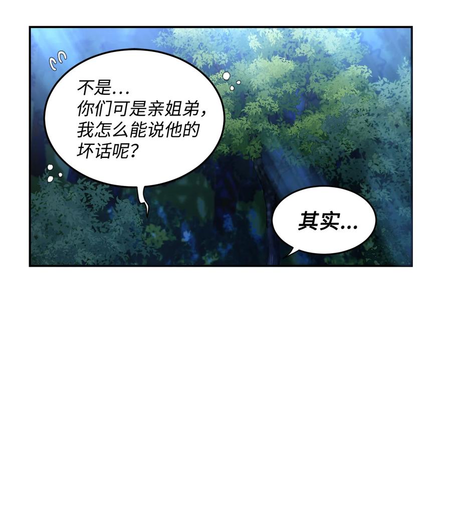 《未婚夫每天都想暗杀我》53 索兰家族的秘密 第31页