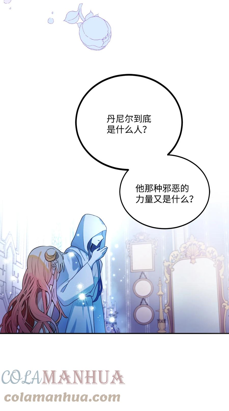 《未婚夫每天都想暗杀我》53 索兰家族的秘密 第15页
