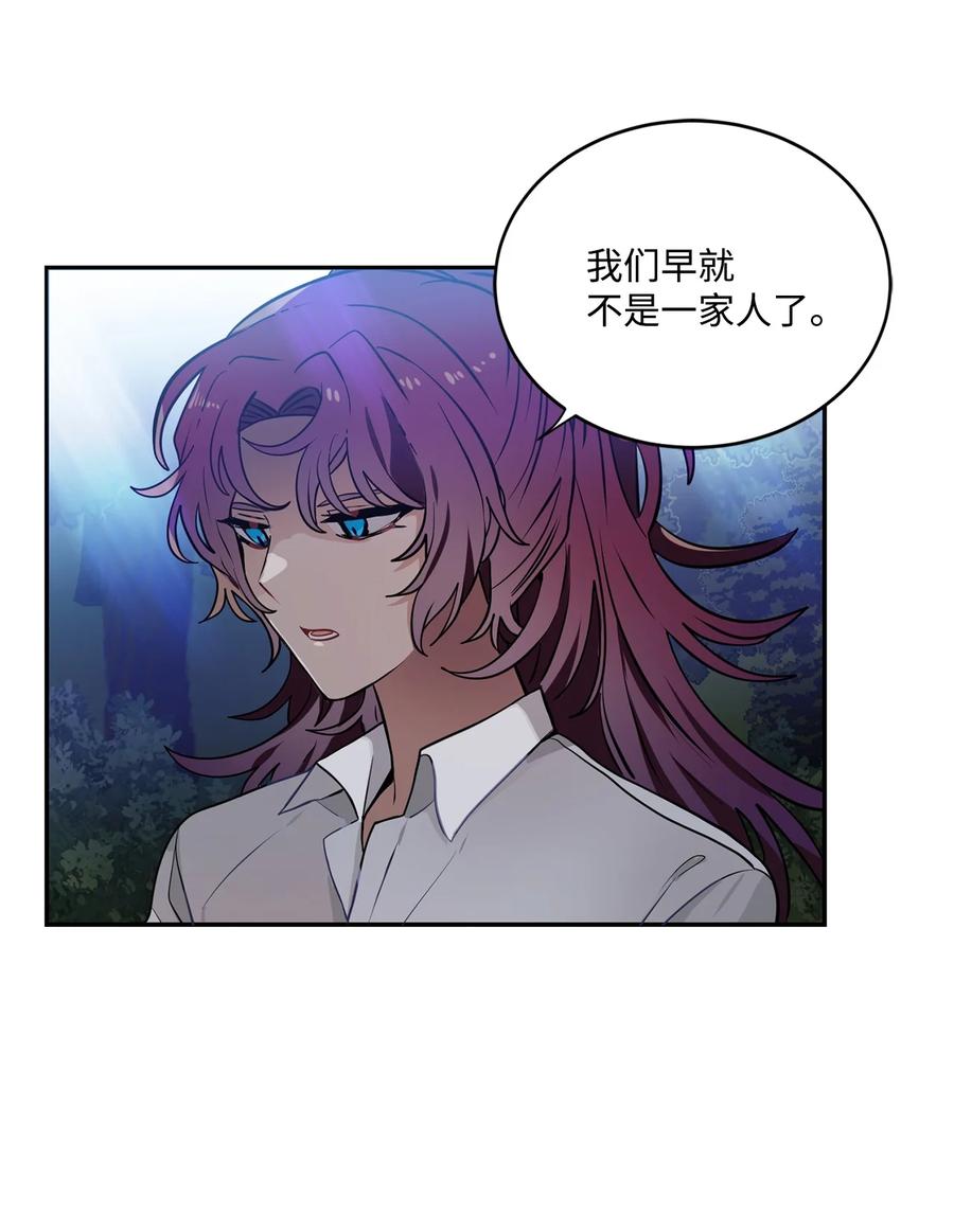 《未婚夫每天都想暗杀我》53 索兰家族的秘密 第32页