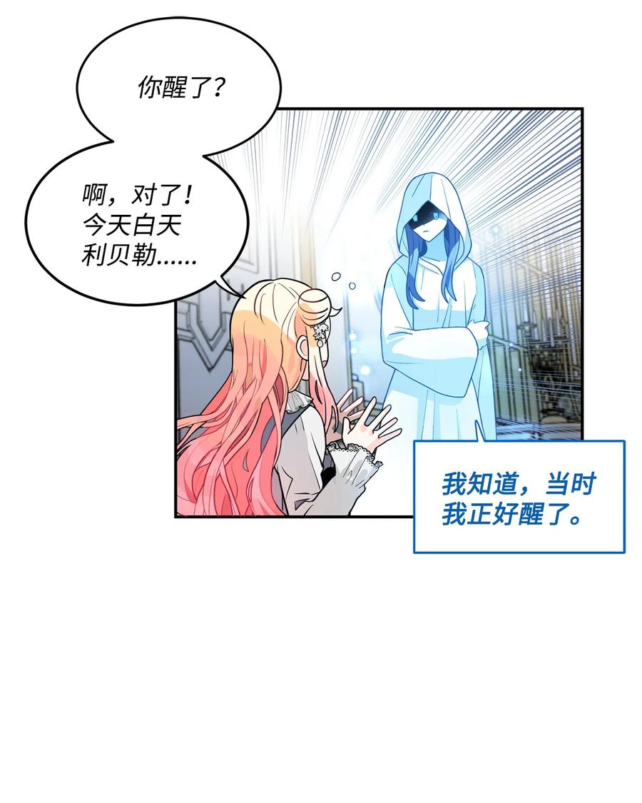 《未婚夫每天都想暗杀我》53 索兰家族的秘密 第7页