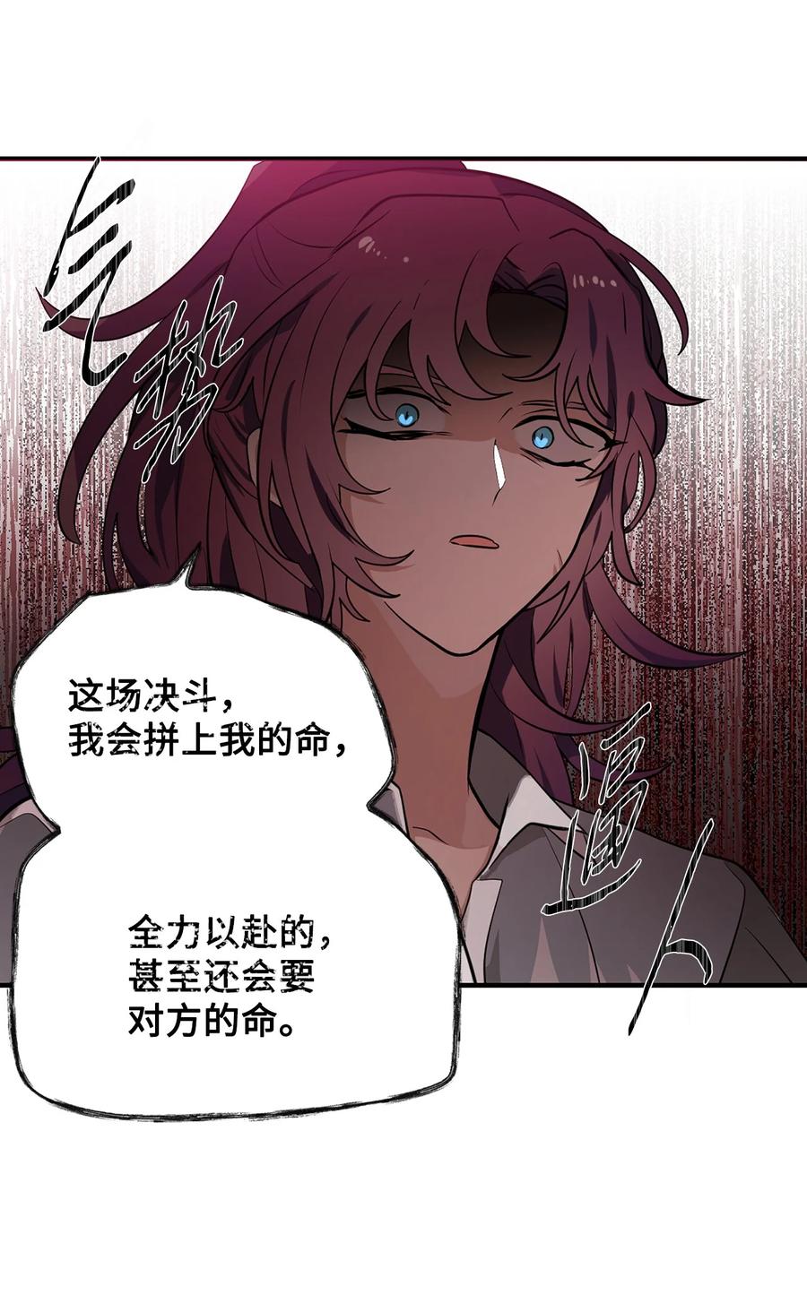 《未婚夫每天都想暗杀我》53 索兰家族的秘密 第40页