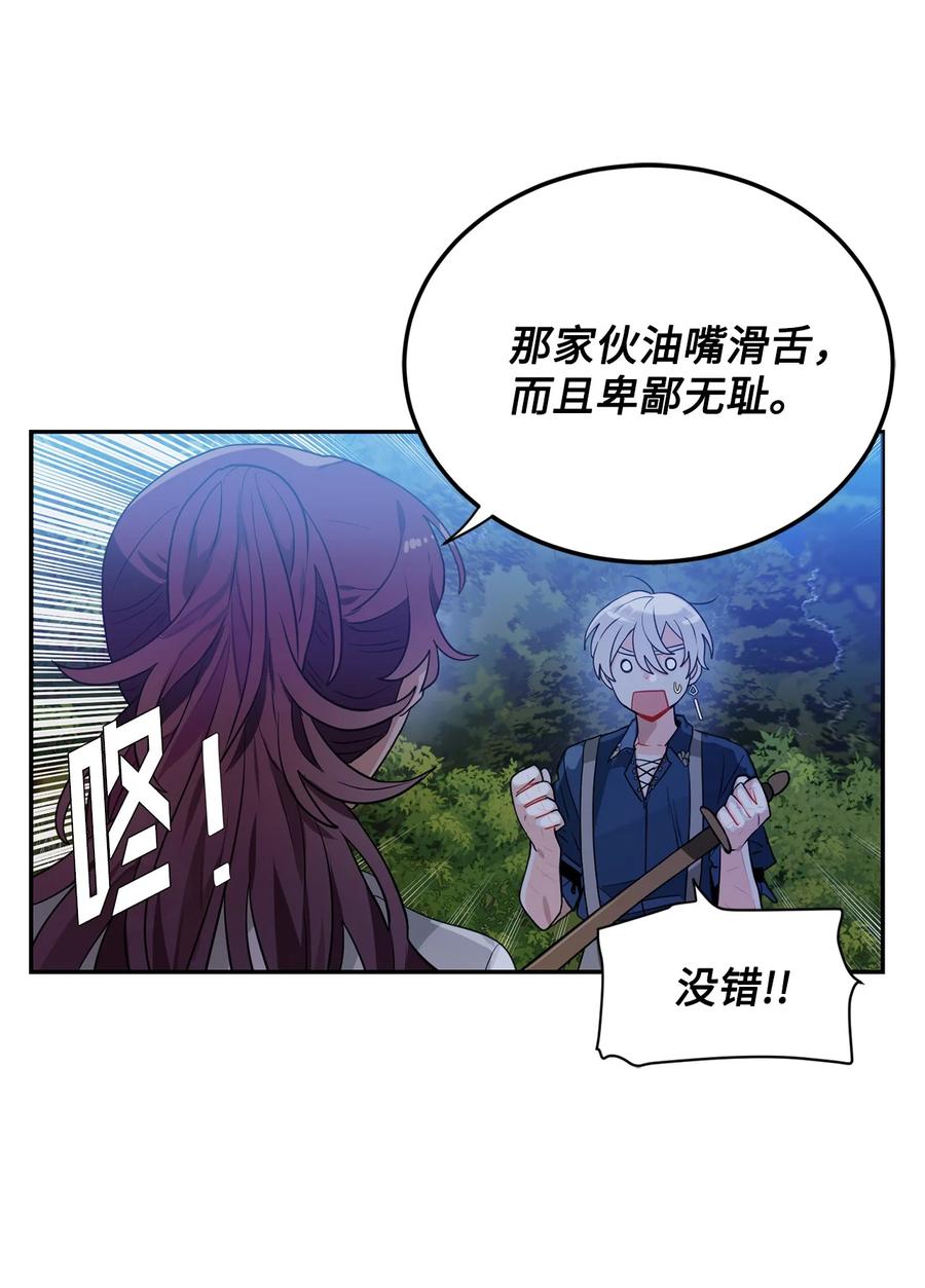 《未婚夫每天都想暗杀我》53 索兰家族的秘密 第29页