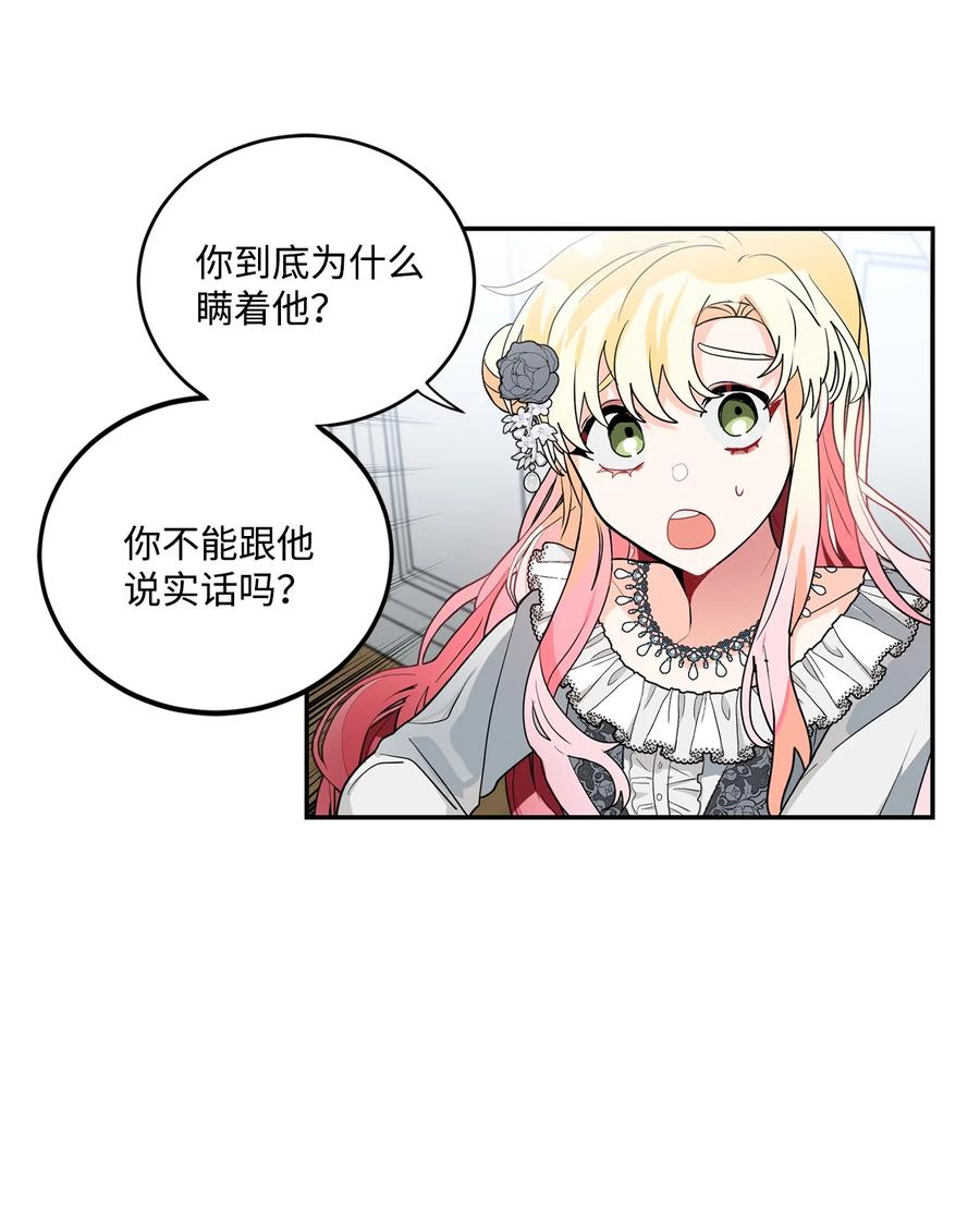 《未婚夫每天都想暗杀我》53 索兰家族的秘密 第10页