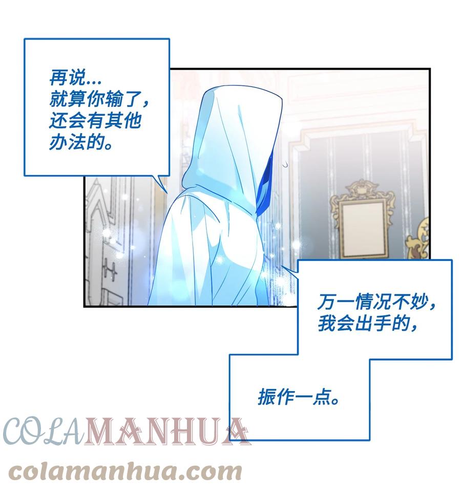 《未婚夫每天都想暗杀我》53 索兰家族的秘密 第21页
