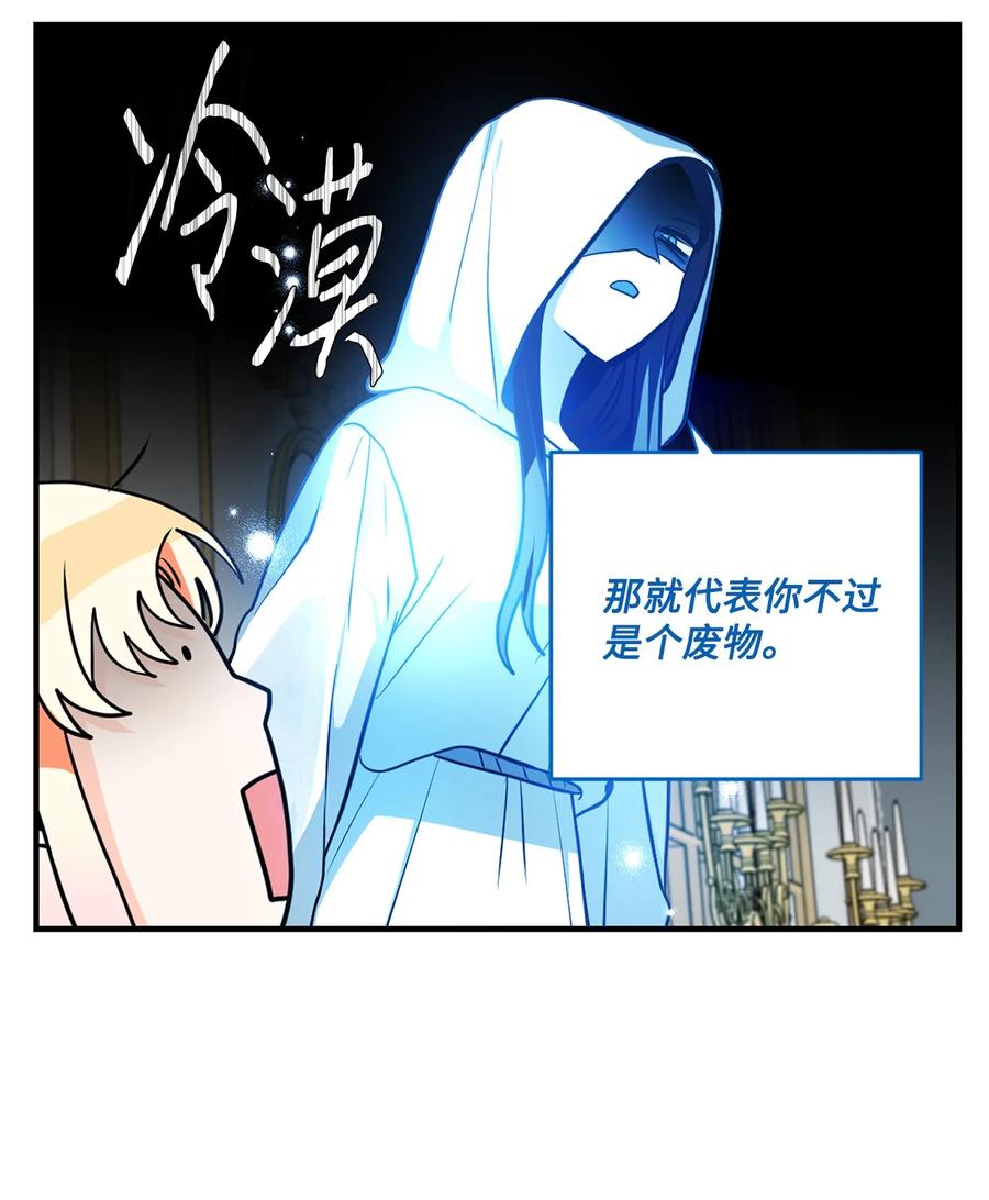 《未婚夫每天都想暗杀我》53 索兰家族的秘密 第23页