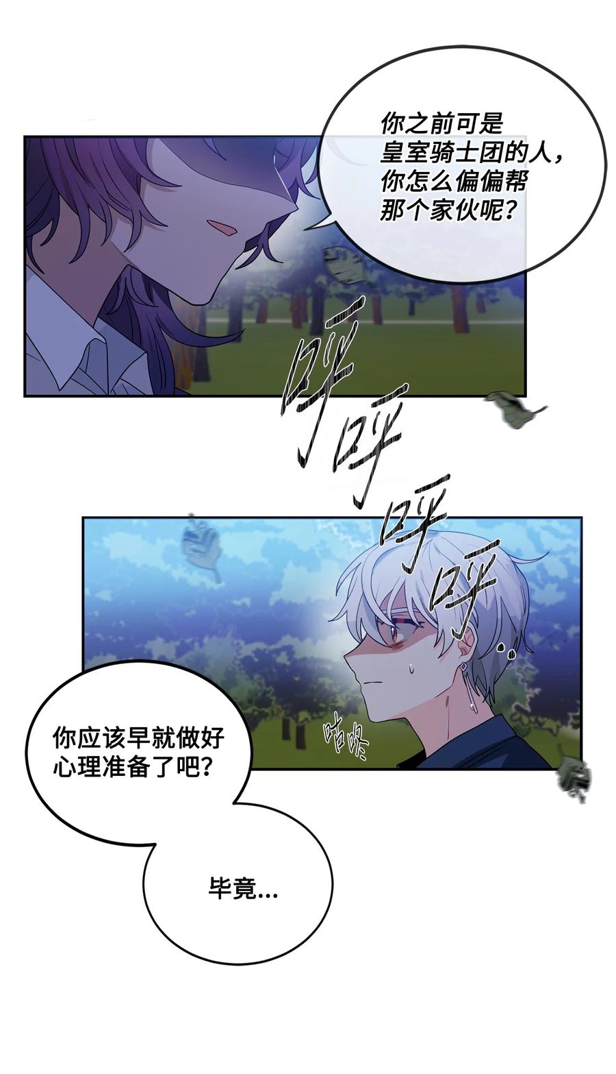 《未婚夫每天都想暗杀我》53 索兰家族的秘密 第28页