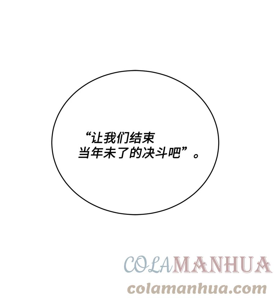 《未婚夫每天都想暗杀我》53 索兰家族的秘密 第42页