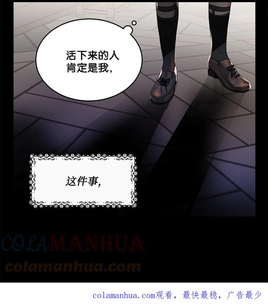 《未婚夫每天都想暗杀我》53 索兰家族的秘密 第63页