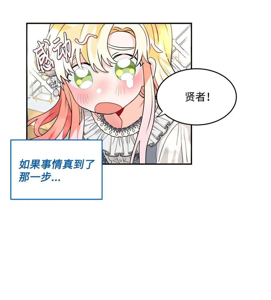 《未婚夫每天都想暗杀我》53 索兰家族的秘密 第22页