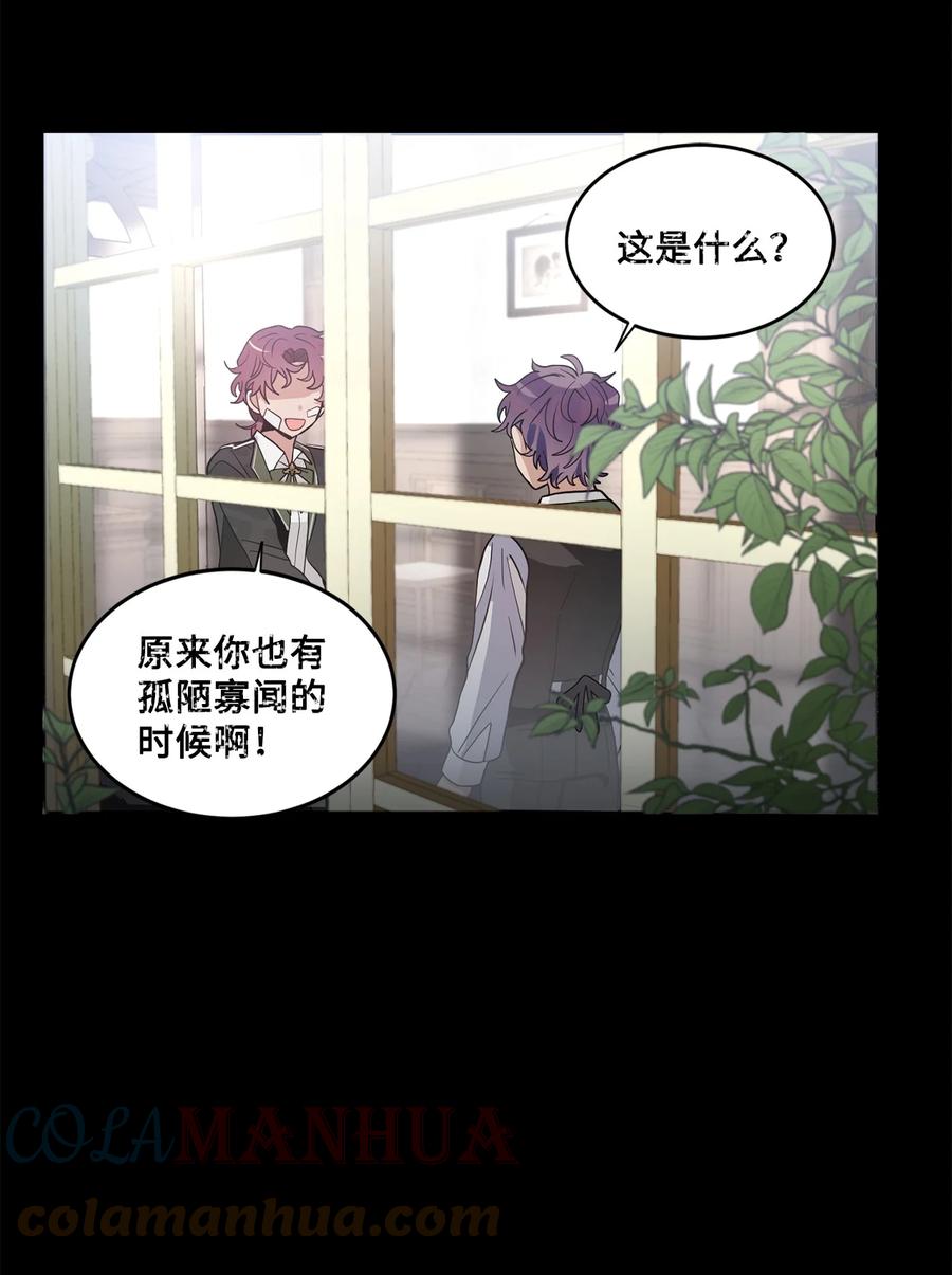 《未婚夫每天都想暗杀我》53 索兰家族的秘密 第48页