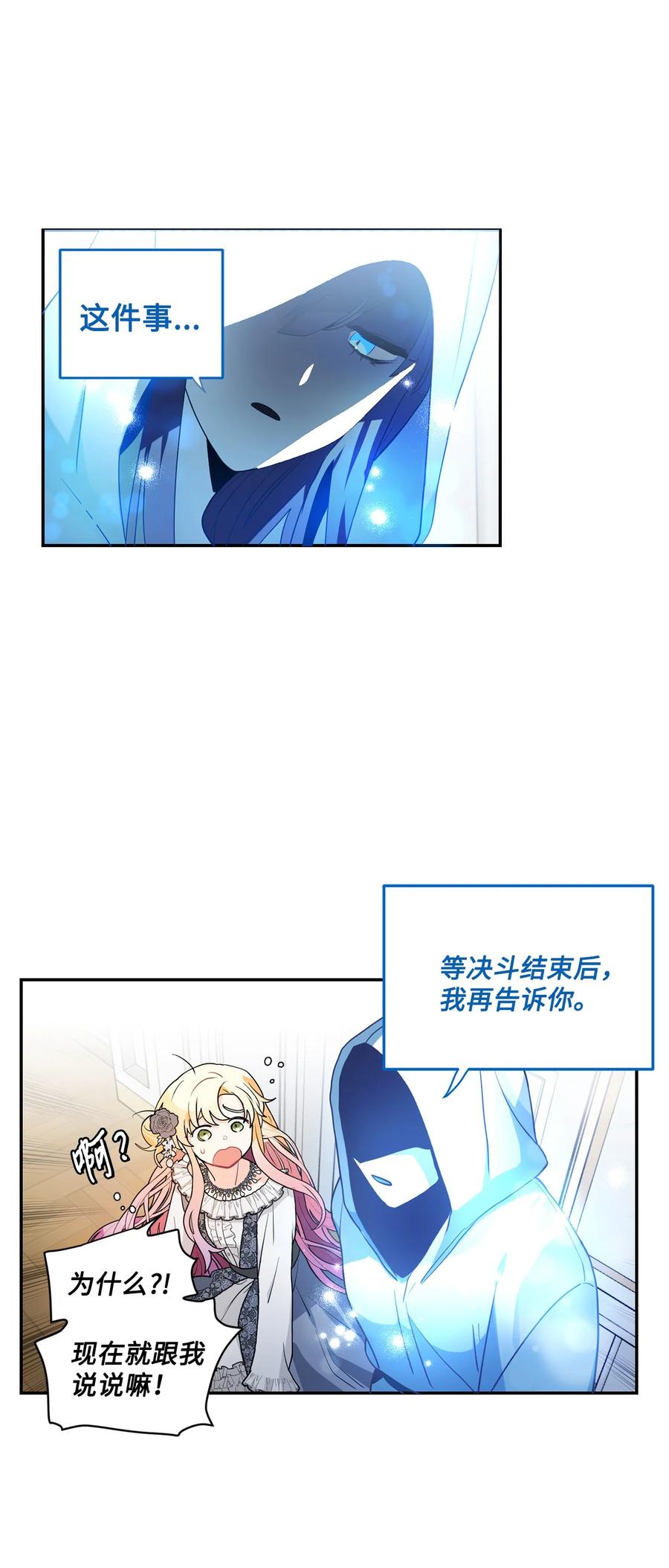 《未婚夫每天都想暗杀我》53 索兰家族的秘密 第16页