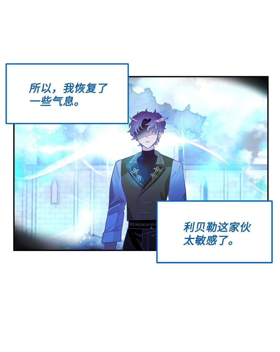 《未婚夫每天都想暗杀我》53 索兰家族的秘密 第8页