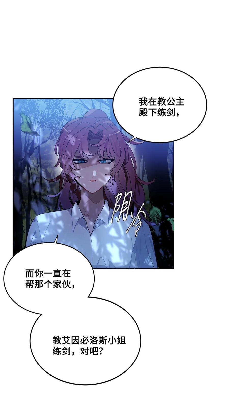 《未婚夫每天都想暗杀我》53 索兰家族的秘密 第26页