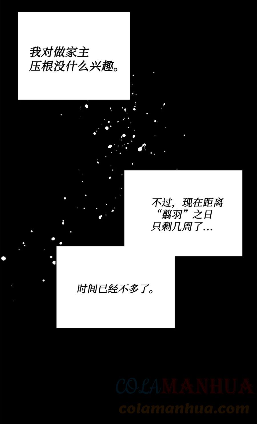 《未婚夫每天都想暗杀我》54 “翦羽”对决 第61页