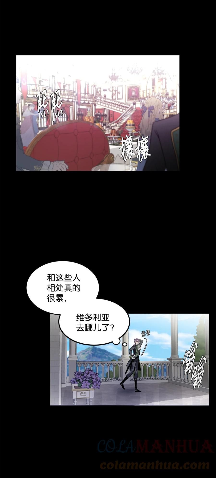 《未婚夫每天都想暗杀我》54 “翦羽”对决 第19页