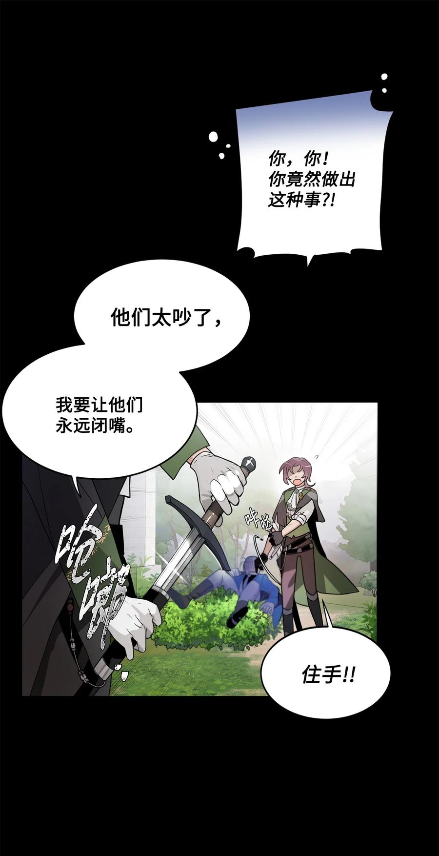 《未婚夫每天都想暗杀我》54 “翦羽”对决 第44页
