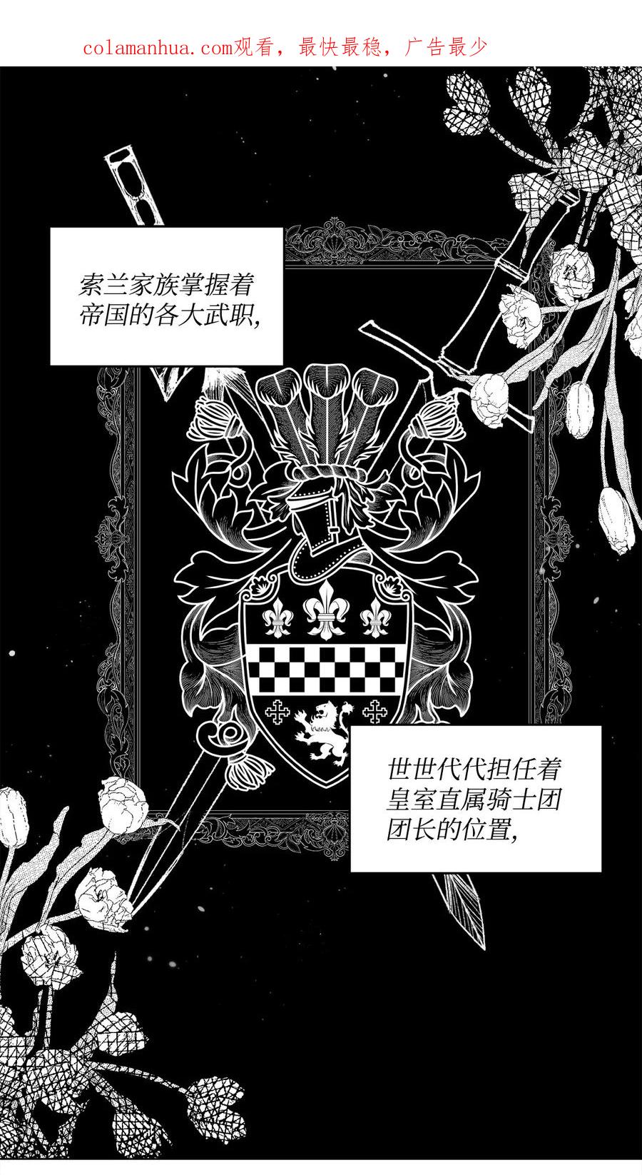《未婚夫每天都想暗杀我》54 “翦羽”对决 第2页