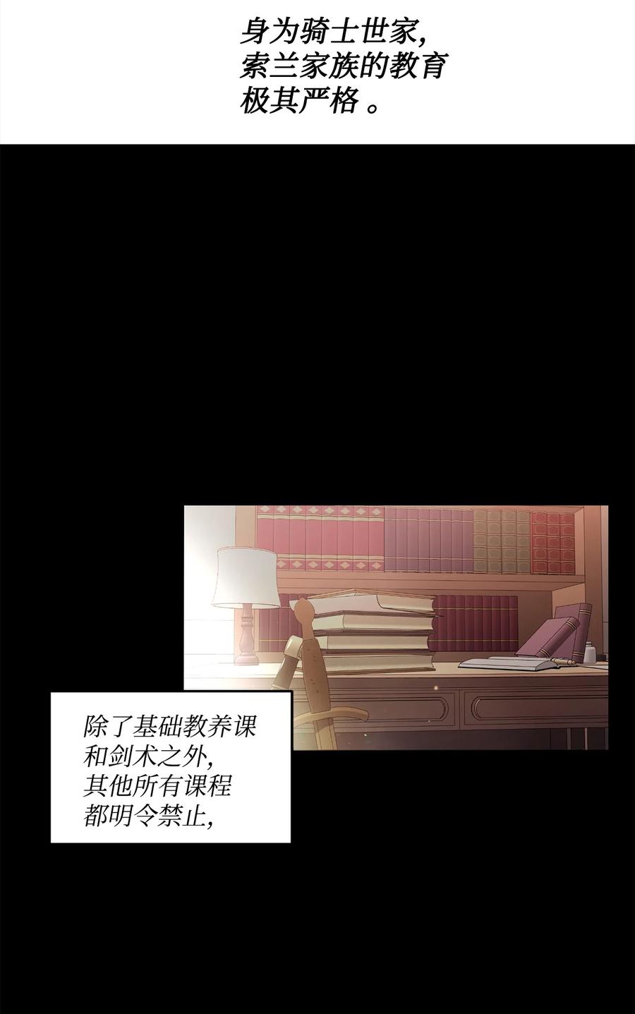 《未婚夫每天都想暗杀我》54 “翦羽”对决 第3页
