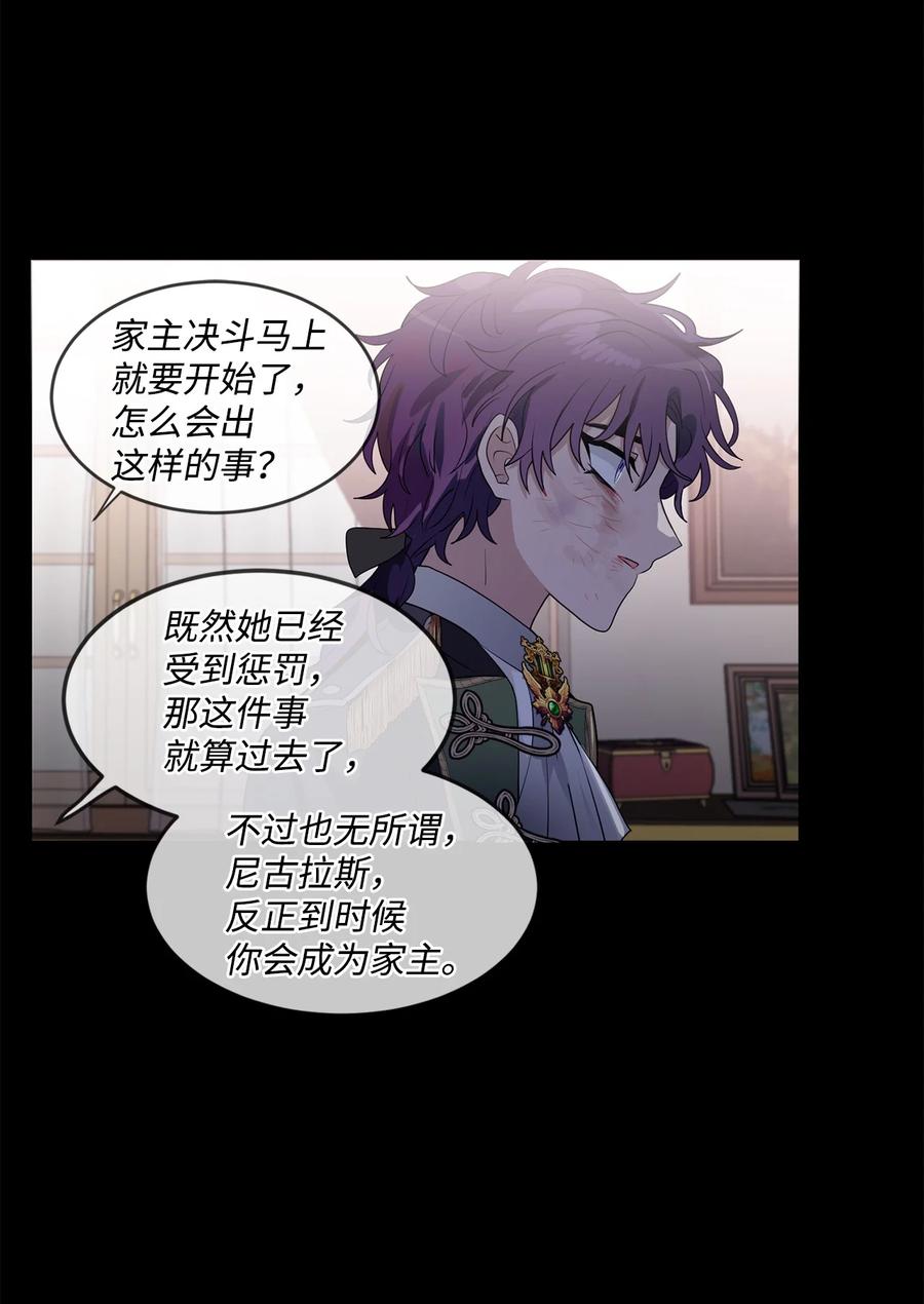 《未婚夫每天都想暗杀我》54 “翦羽”对决 第59页