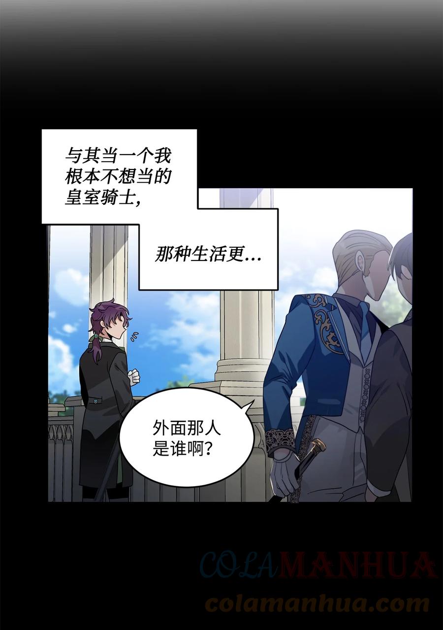 《未婚夫每天都想暗杀我》54 “翦羽”对决 第31页