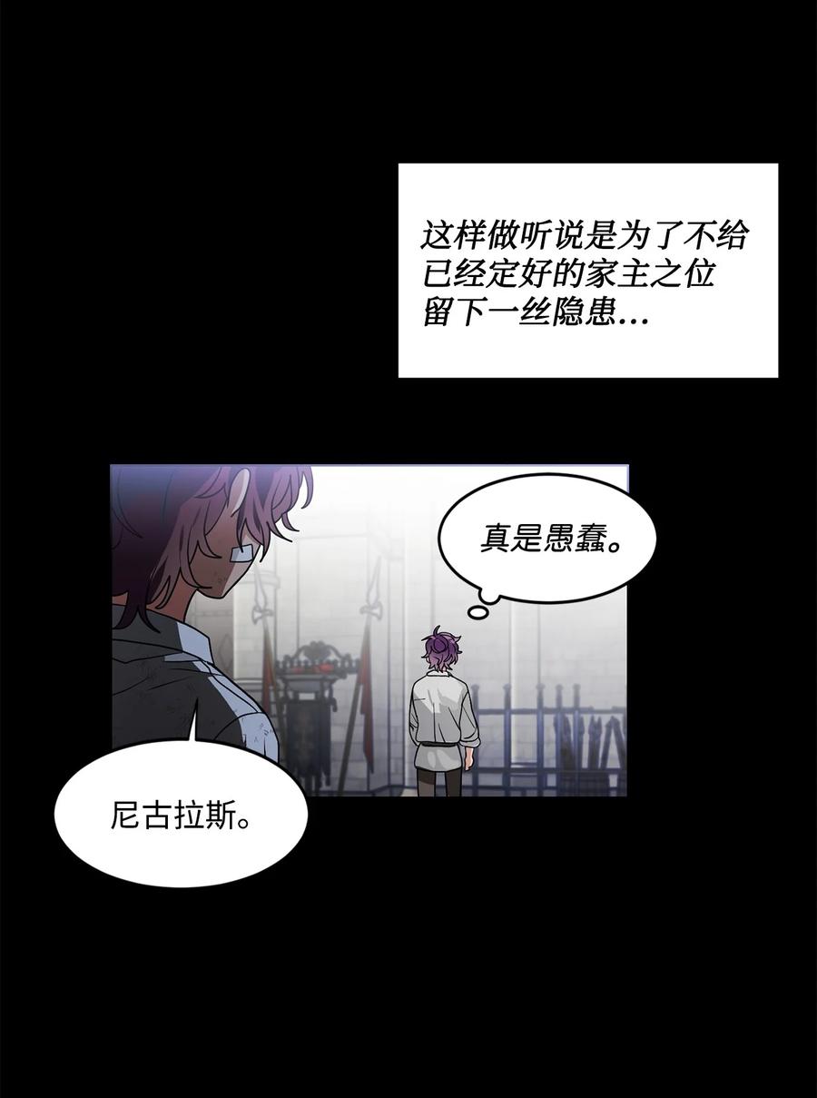 《未婚夫每天都想暗杀我》54 “翦羽”对决 第15页