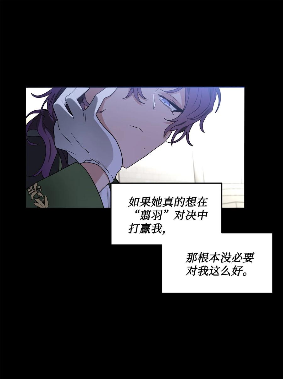 《未婚夫每天都想暗杀我》54 “翦羽”对决 第23页