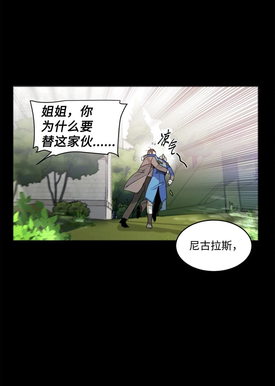 《未婚夫每天都想暗杀我》54 “翦羽”对决 第54页