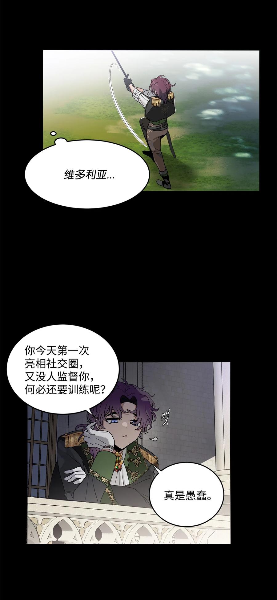 《未婚夫每天都想暗杀我》54 “翦羽”对决 第21页