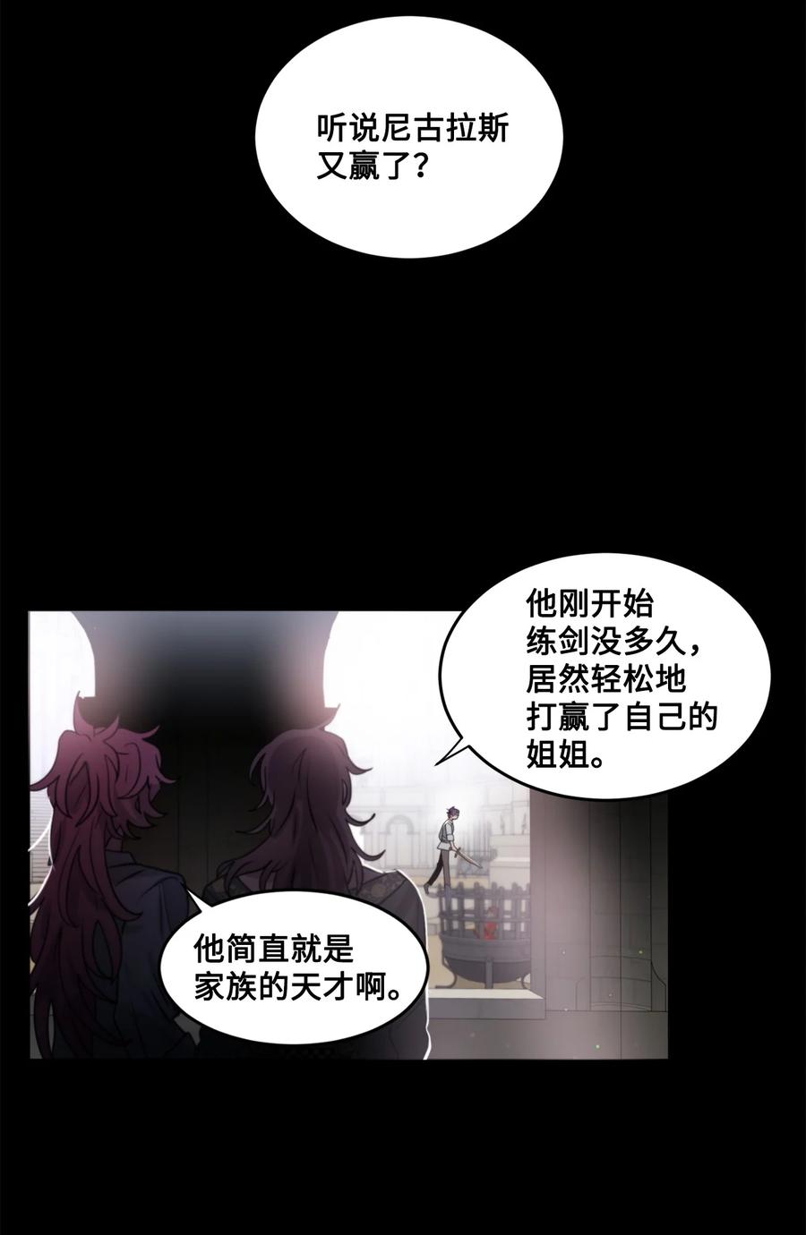 《未婚夫每天都想暗杀我》54 “翦羽”对决 第9页