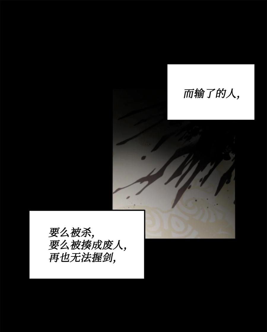 《未婚夫每天都想暗杀我》54 “翦羽”对决 第14页