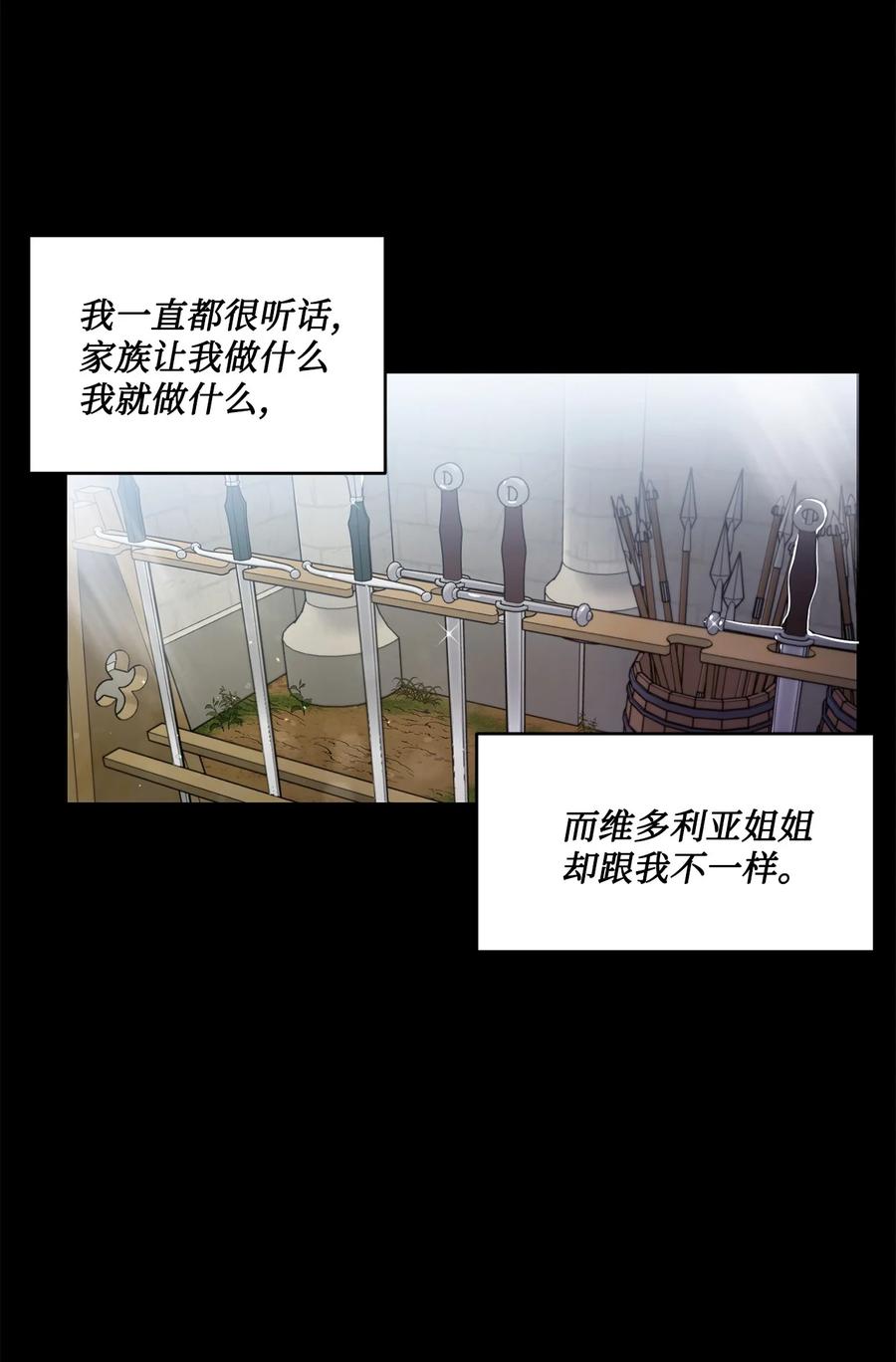 《未婚夫每天都想暗杀我》54 “翦羽”对决 第18页