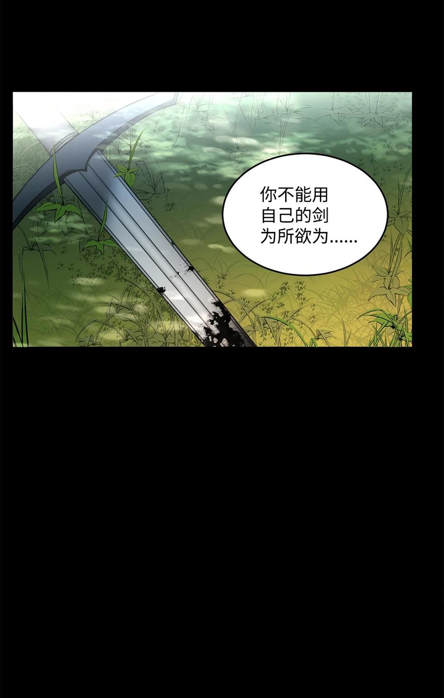 《未婚夫每天都想暗杀我》54 “翦羽”对决 第56页