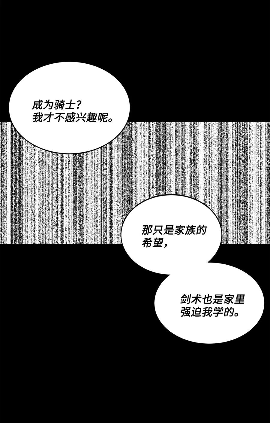 《未婚夫每天都想暗杀我》54 “翦羽”对决 第48页