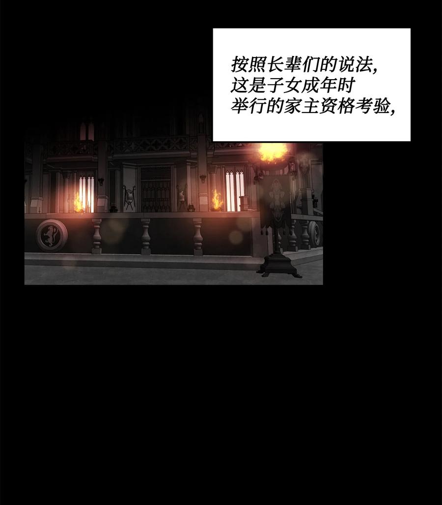 《未婚夫每天都想暗杀我》54 “翦羽”对决 第12页