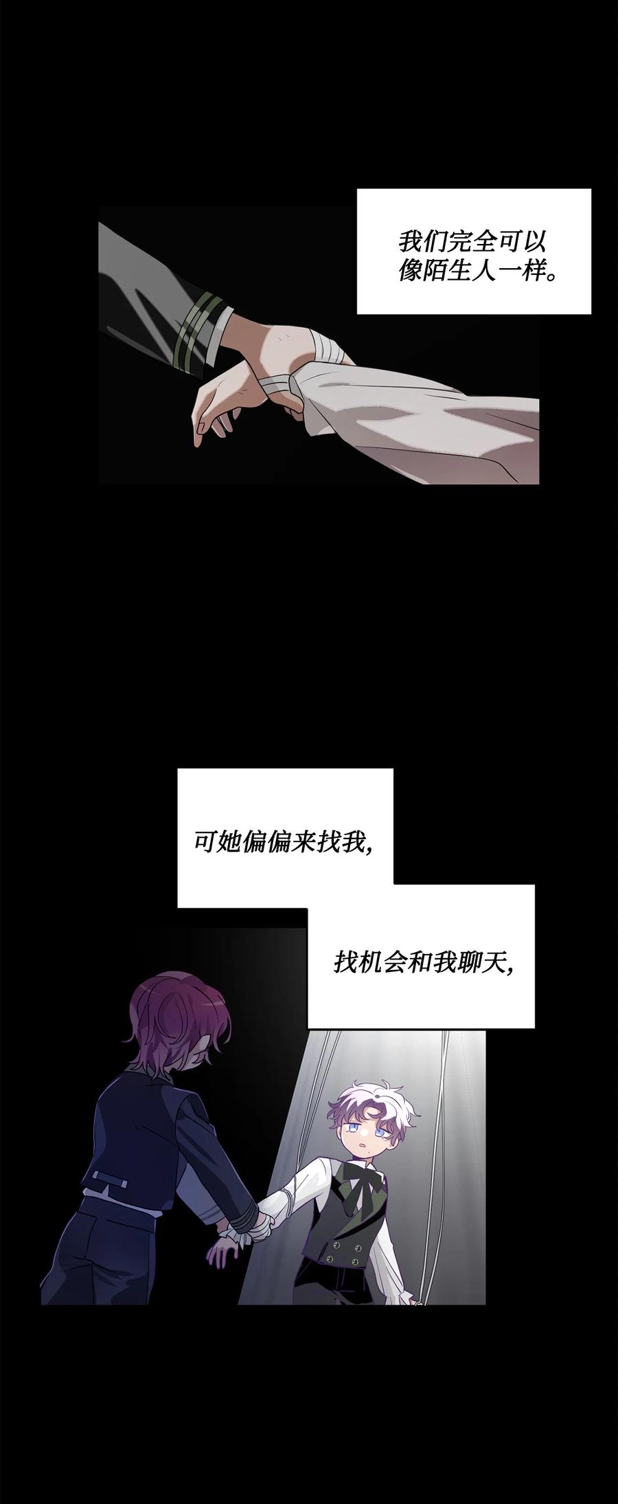 《未婚夫每天都想暗杀我》54 “翦羽”对决 第24页