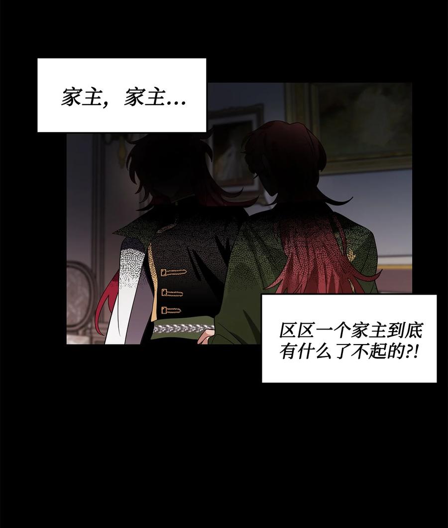《未婚夫每天都想暗杀我》54 “翦羽”对决 第60页