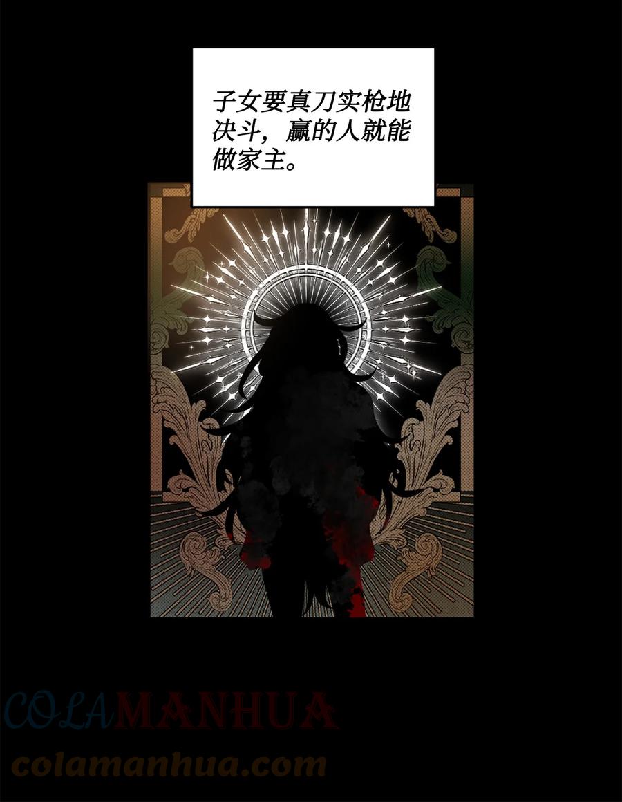 《未婚夫每天都想暗杀我》54 “翦羽”对决 第13页