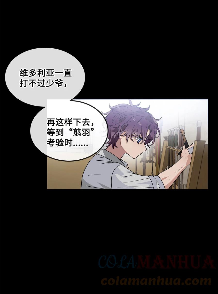 《未婚夫每天都想暗杀我》54 “翦羽”对决 第10页