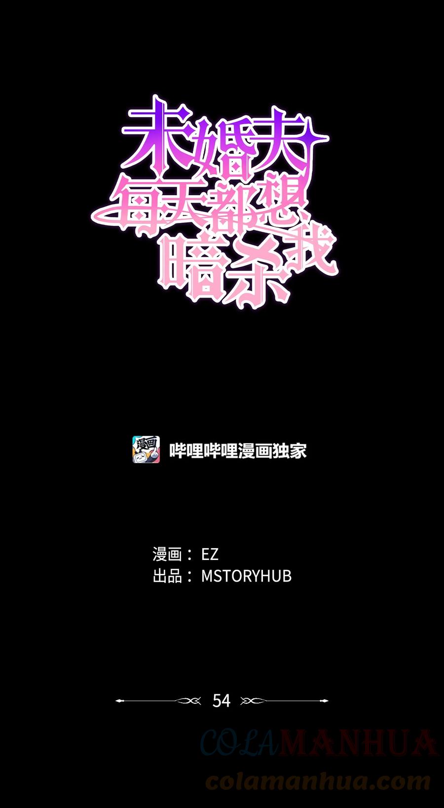 《未婚夫每天都想暗杀我》54 “翦羽”对决 第1页