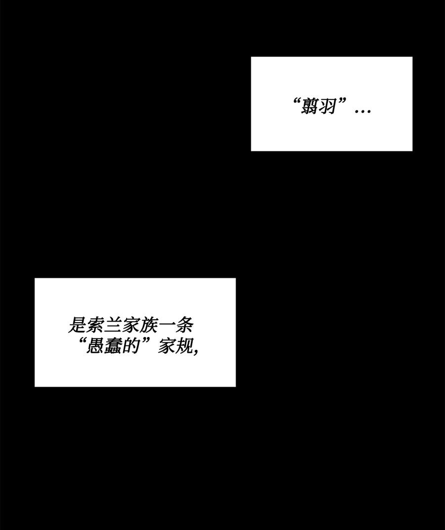 《未婚夫每天都想暗杀我》54 “翦羽”对决 第11页
