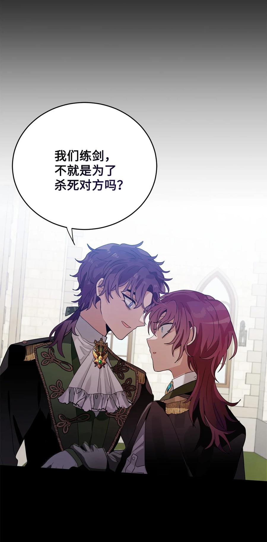 《未婚夫每天都想暗杀我》54 “翦羽”对决 第47页