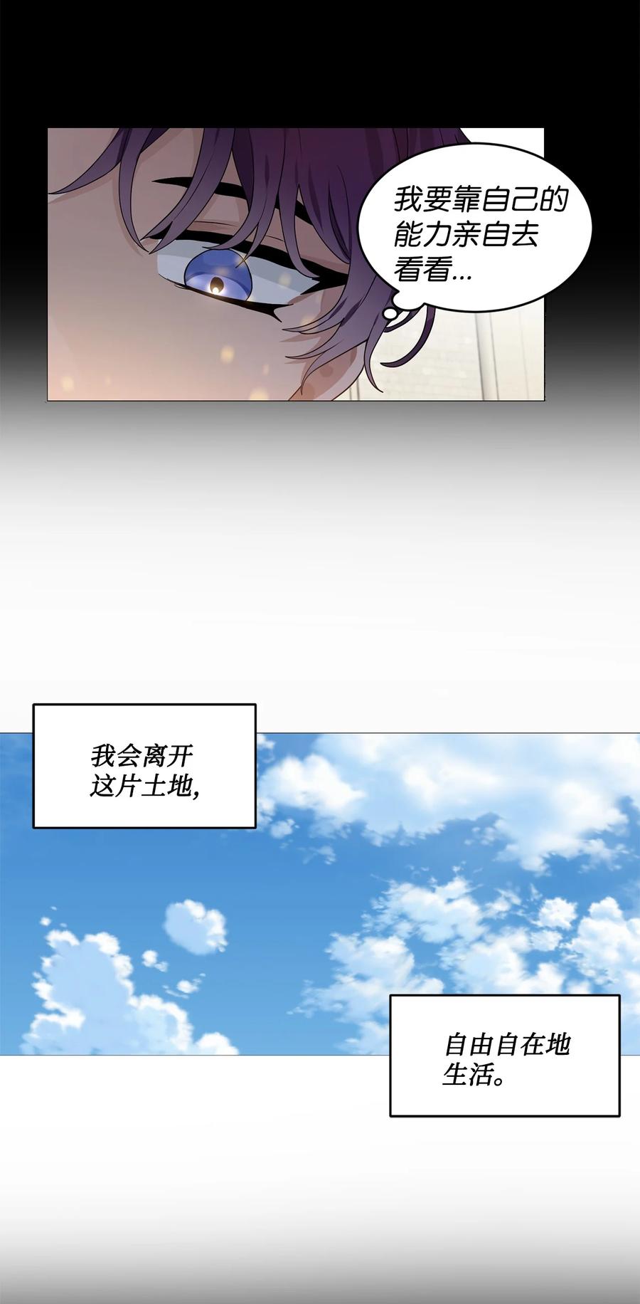 《未婚夫每天都想暗杀我》54 “翦羽”对决 第30页