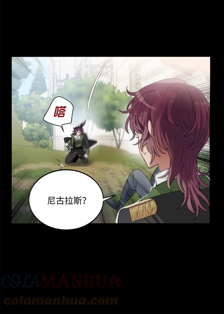 《未婚夫每天都想暗杀我》54 “翦羽”对决 第43页