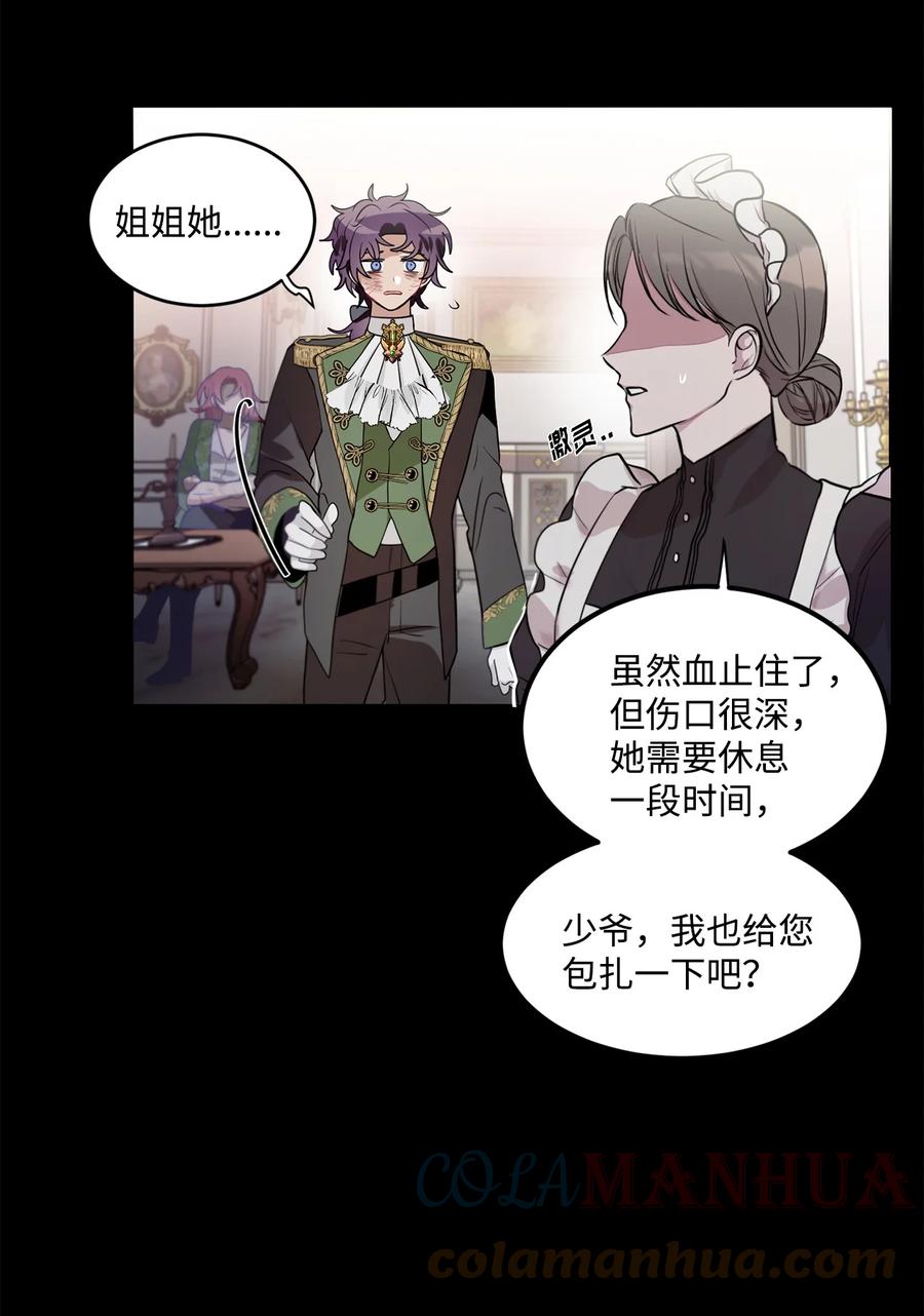 《未婚夫每天都想暗杀我》54 “翦羽”对决 第58页