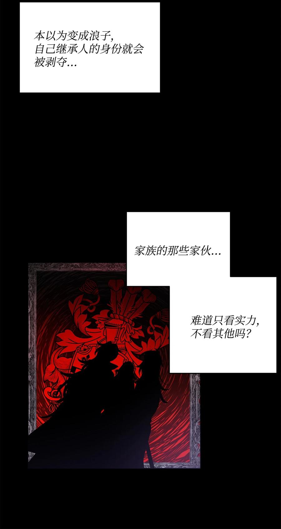 《未婚夫每天都想暗杀我》55 临阵脱逃 第11页