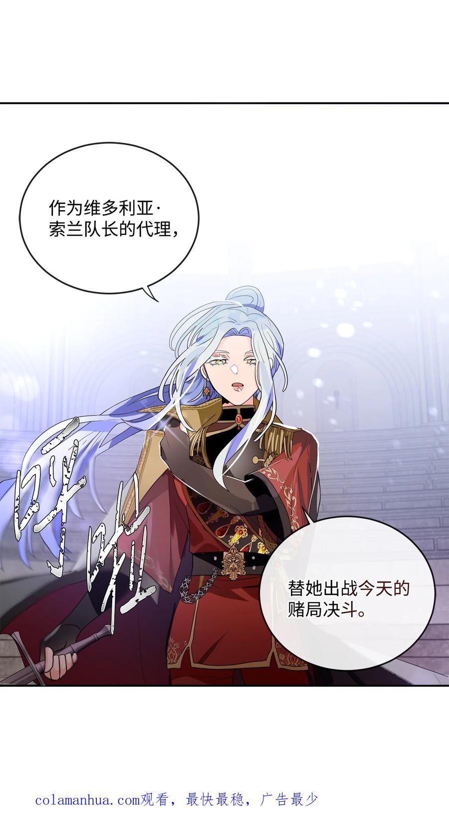 《未婚夫每天都想暗杀我》55 临阵脱逃 第56页