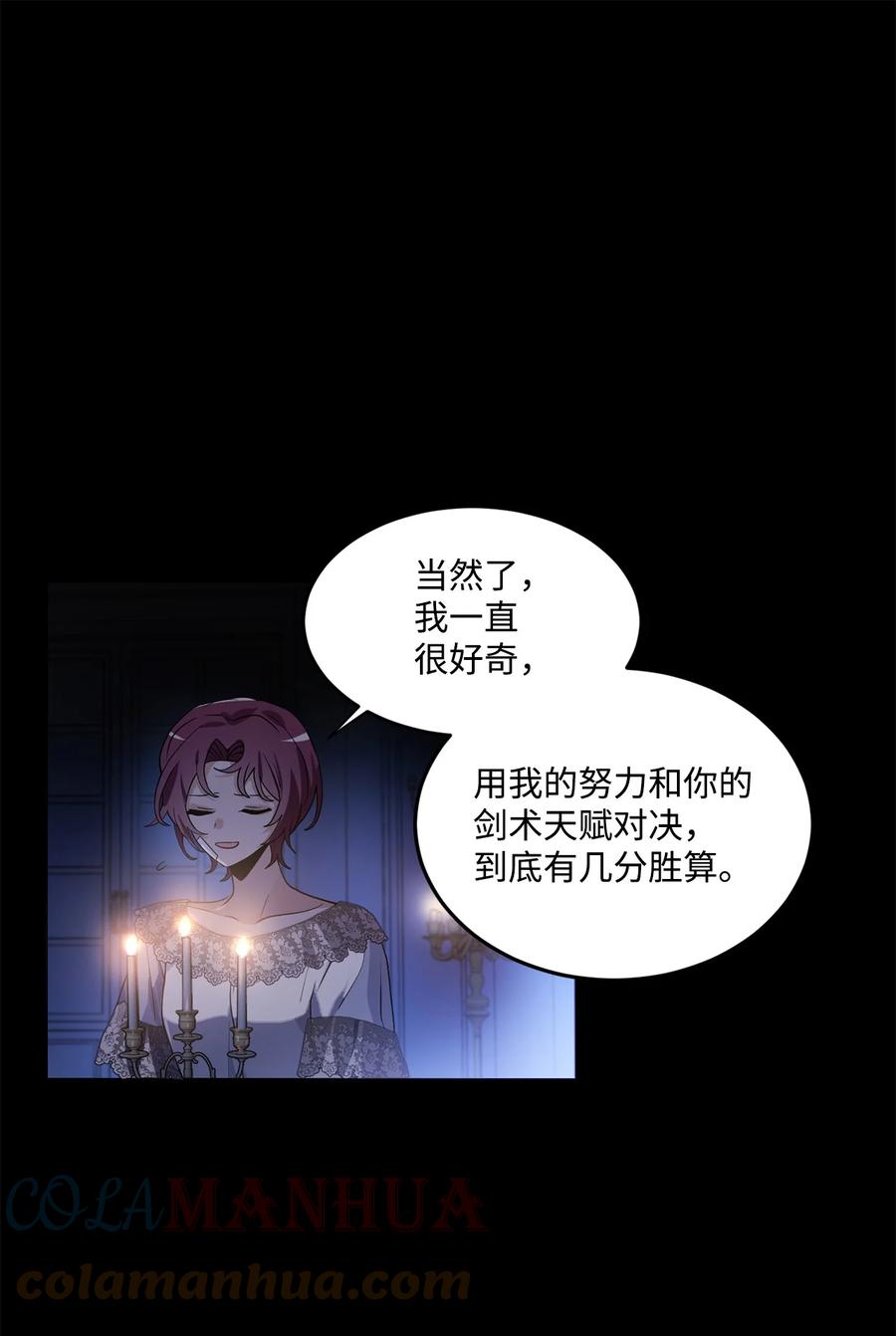 《未婚夫每天都想暗杀我》55 临阵脱逃 第22页