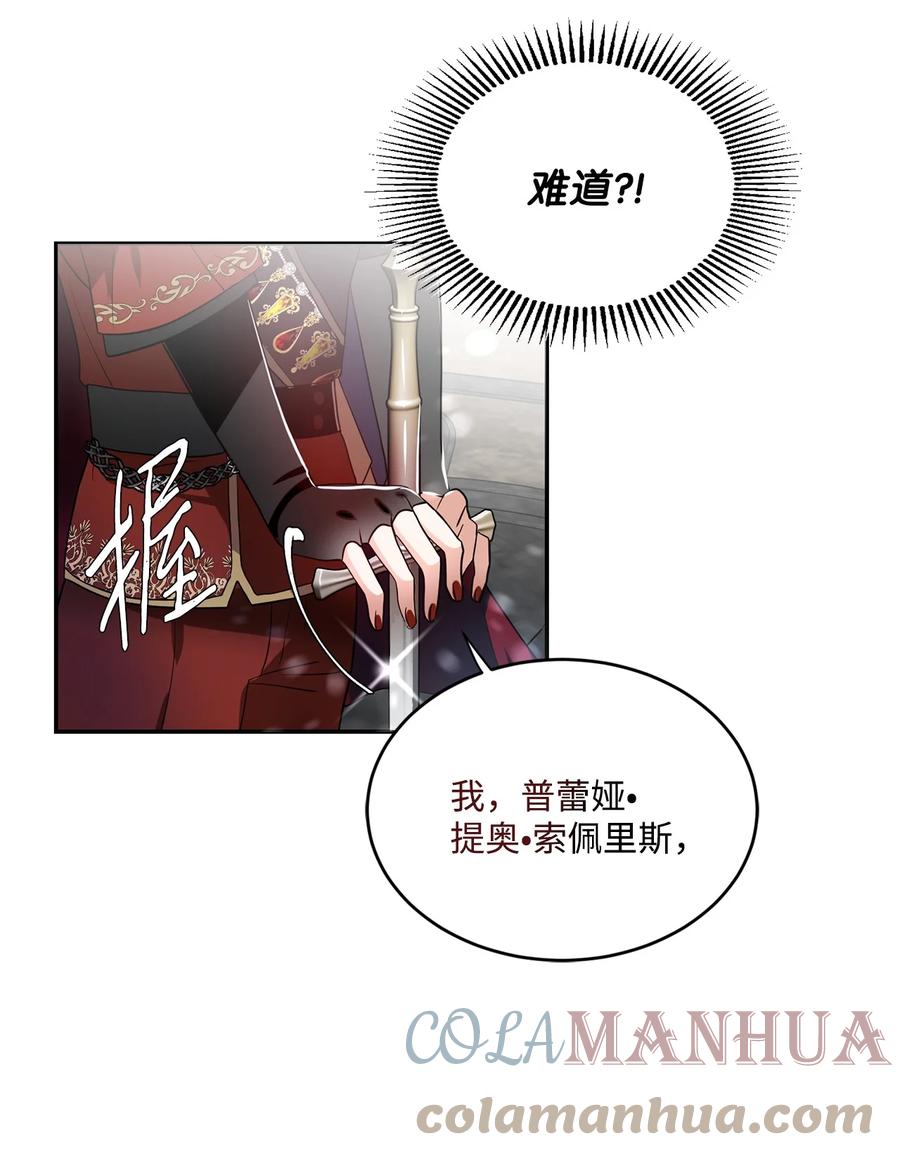 《未婚夫每天都想暗杀我》55 临阵脱逃 第55页